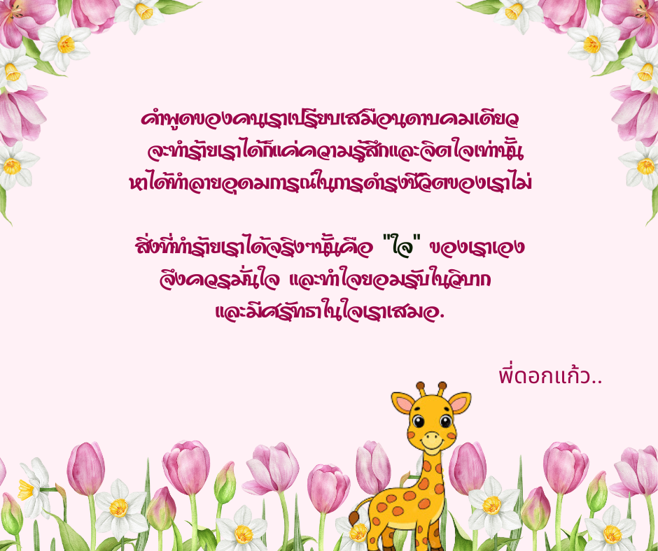 ใจเรา.png