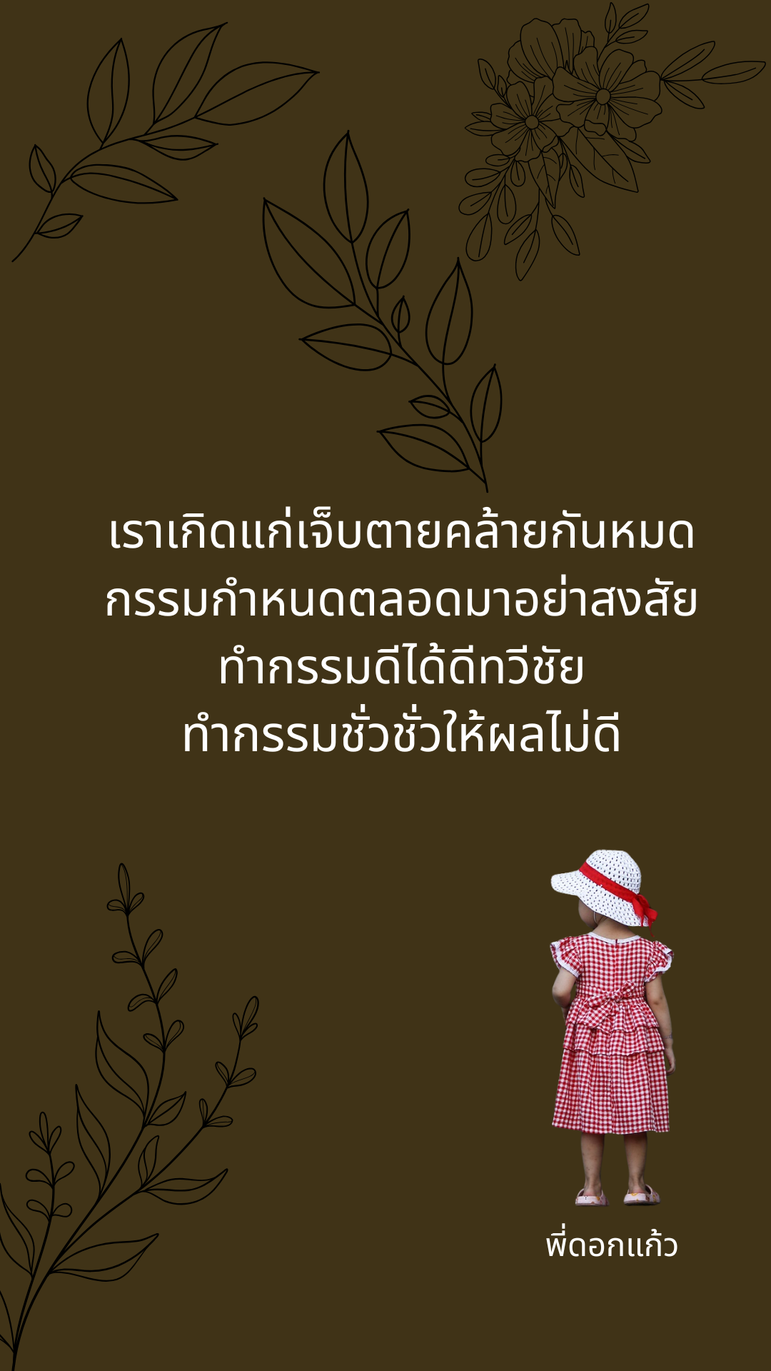 เหมือนกัน.png