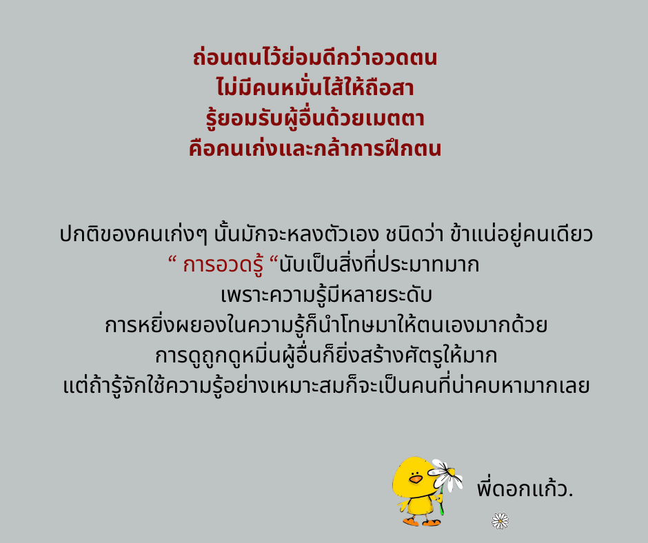 ถ่อมตน.png