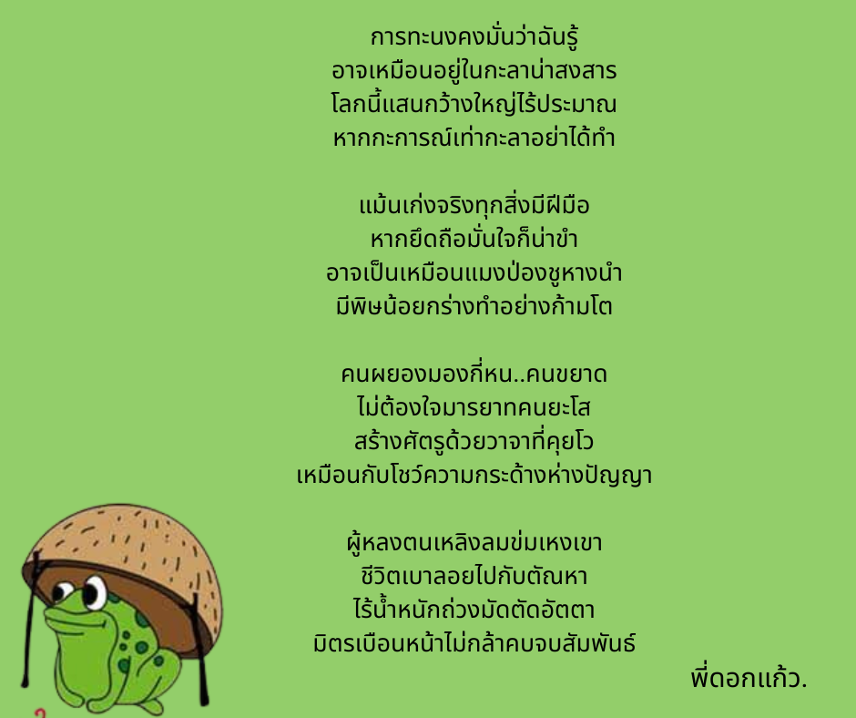 กบในกะลา.png