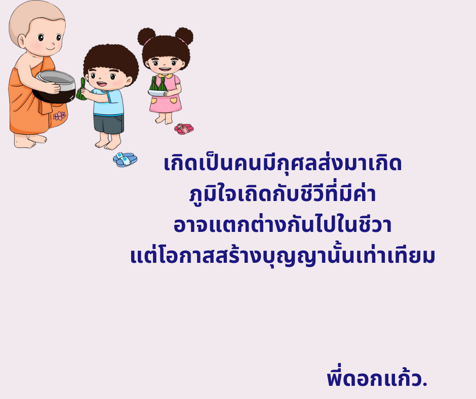 เท่าเทียม.png