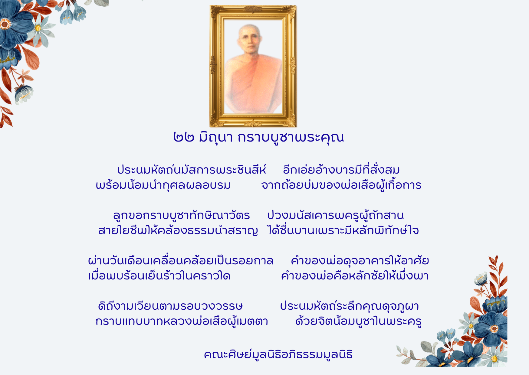 หลวงพ่อใส่กรอบ.png