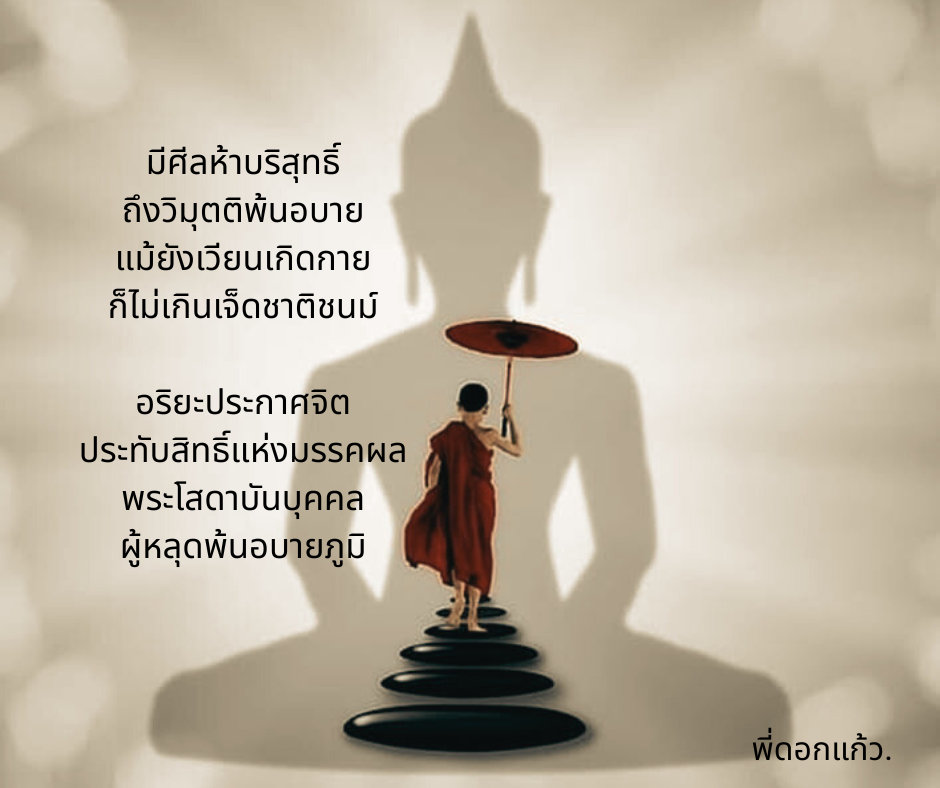 ผู้พ้นอบาย.png