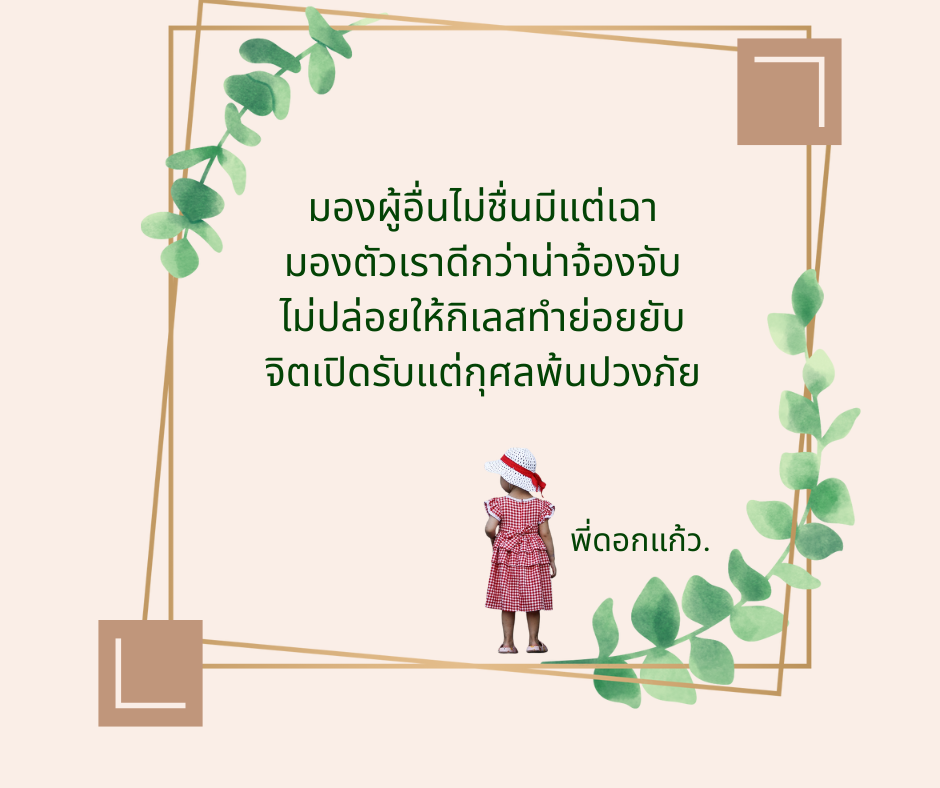 มอง.png