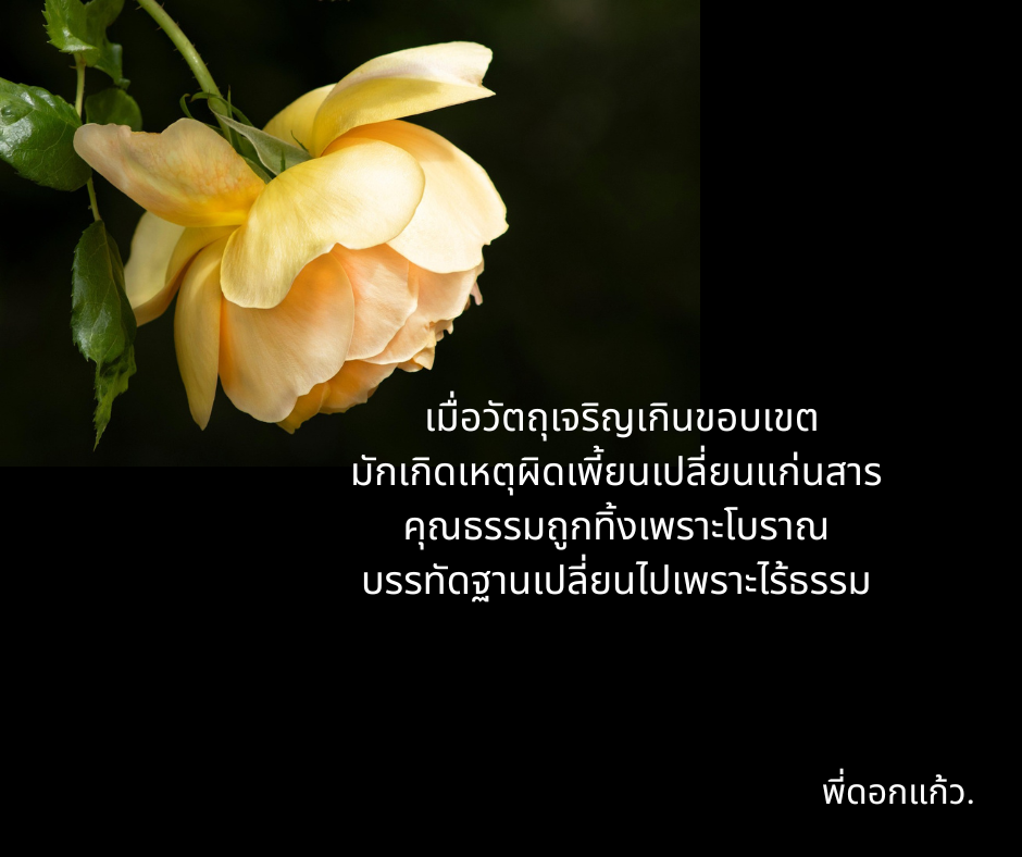ไร้ธรรม.png