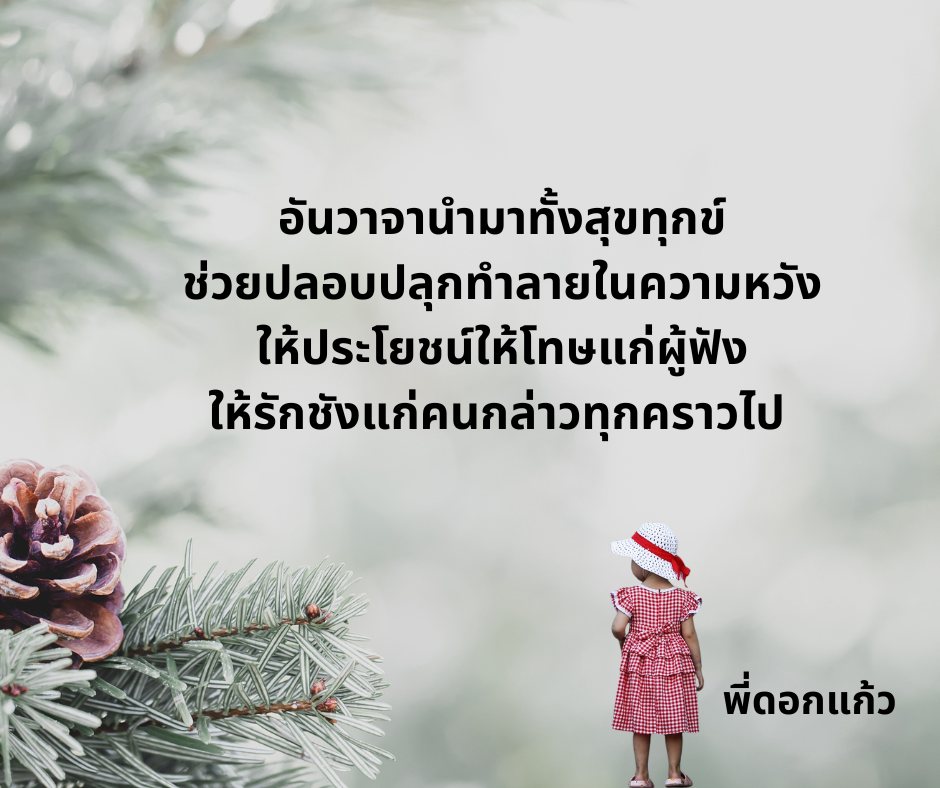 วาจา.png