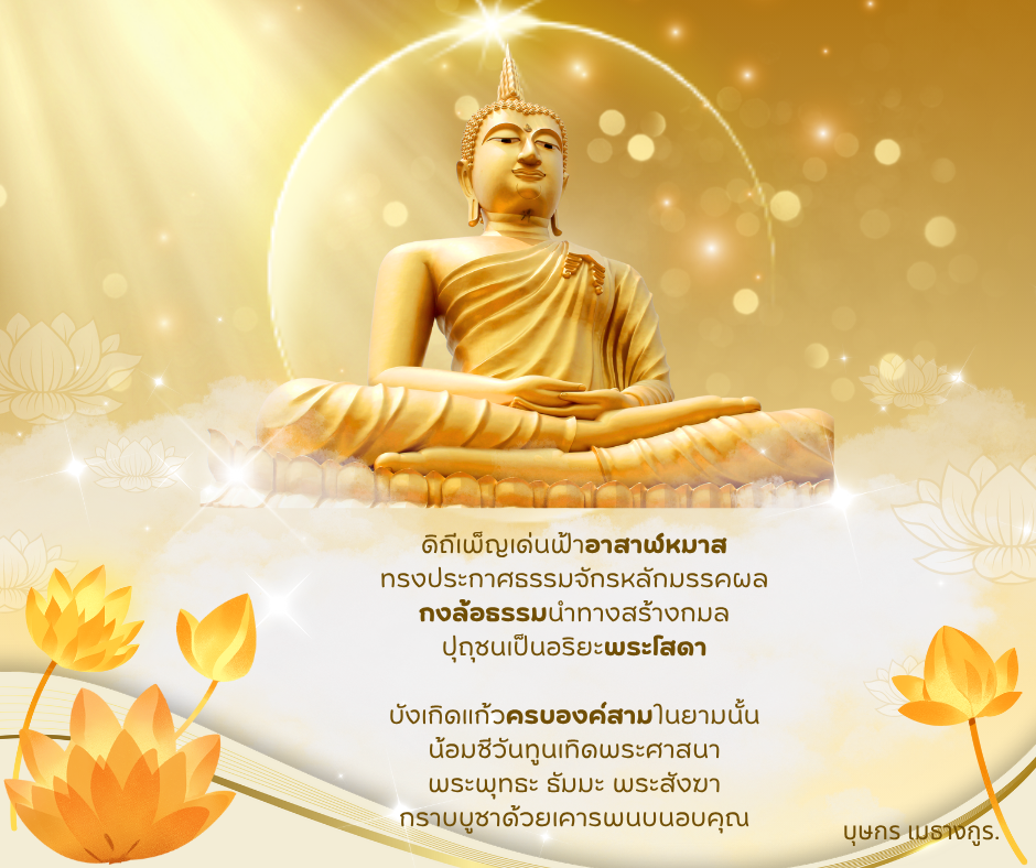 อาสา 3.png