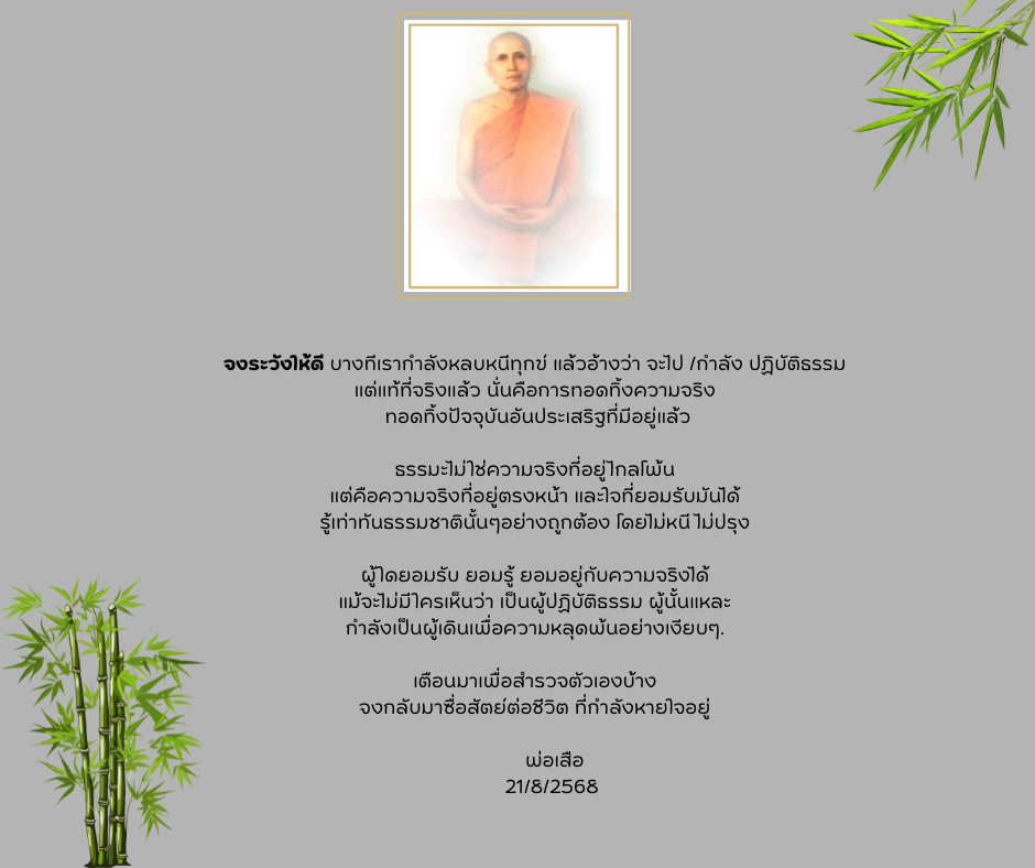 ซื่อสัตย์.png