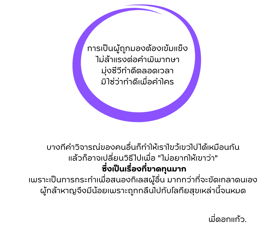 ต้องเข้มแข็ง.png