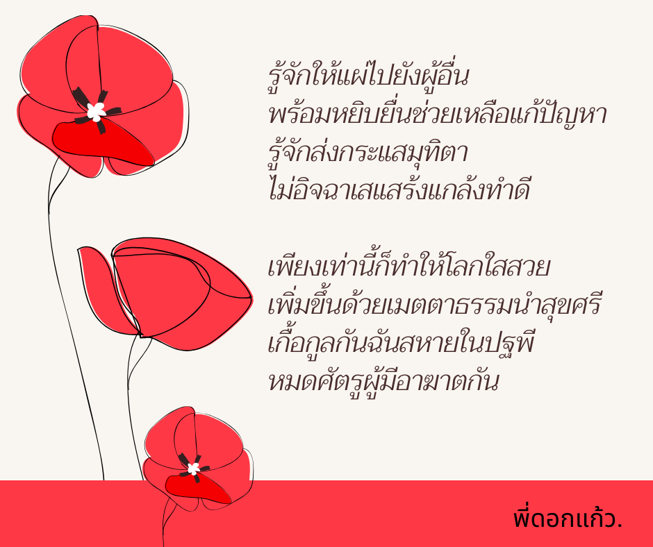 รู้จักให้.png
