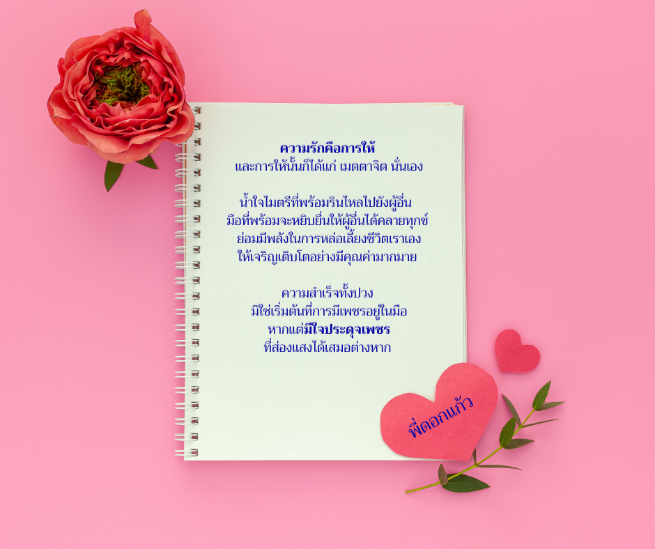 ใจประดุจเพชร.png